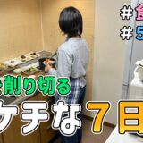【食費が激減】節約一家が本気で食費を抑えたら「１週間何円で暮らせるのか」を検証した結果｜5人家族/食費4万円/貯金/節約レシピ