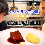 食レポ潜入！イタリアNo. 1【三つ星レストラン】感動のイタリアコース料理体験🇮🇹