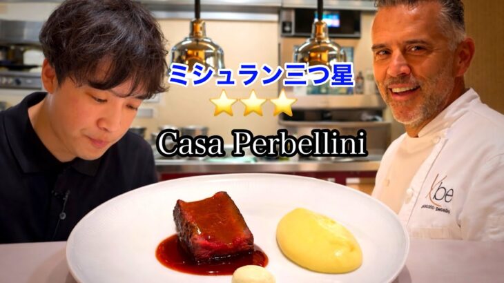 食レポ潜入！イタリアNo. 1【三つ星レストラン】感動のイタリアコース料理体験🇮🇹
