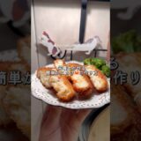 【混ぜるだけ!】簡単かにカツの作り方🦀#節約レシピ #節約 #料理 #時短節約 #時短レシピ #おうちごはん #food #簡単レシピ #今日の晩ごはん