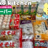 【5日間menu #69】節約第4弾💡/安い食材をフル活用‼️/野菜たっぷり晩ごはん/業務スーパーでまとめ買い/猫大好き/3人家族+保護猫/