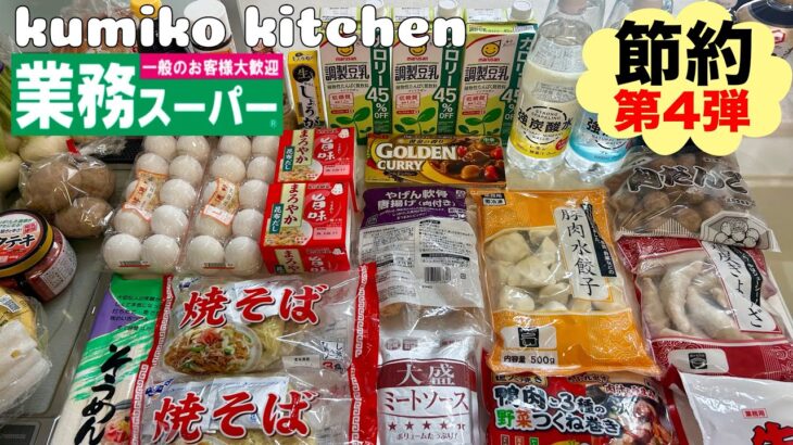 【5日間menu #69】節約第4弾💡/安い食材をフル活用‼️/野菜たっぷり晩ごはん/業務スーパーでまとめ買い/猫大好き/3人家族+保護猫/