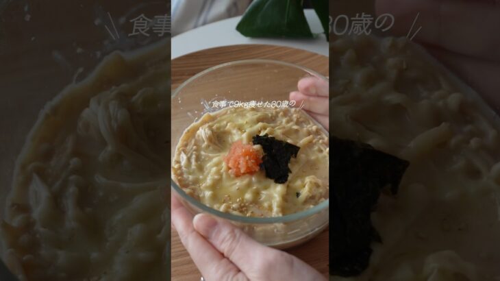 腸活えのき明太クリーム　#だいえ #ダイエットレシピ