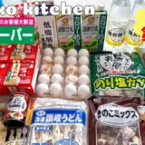 【5日間menu #70】節約第5弾💡/安い食材をフル活用‼️/野菜たっぷり晩ごはん/業務スーパーでまとめ買い/猫大好き/3人家族+保護猫/