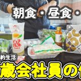 一人暮らし会社員の休日自炊｜のんびり料理する日