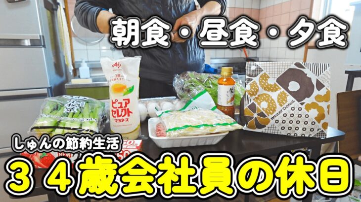 一人暮らし会社員の休日自炊｜のんびり料理する日