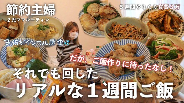 【節約ルーティン】やる気ゼロからの立て直し！ご飯作りハードル下げればOK！１週間の節約ご飯記録