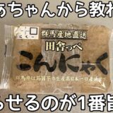材料1つ！冷凍こんにゃくを使った美味しいレシピ！簡単でダイエットにも有効！