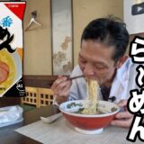 サッポロ一番アレンジ！旬の牡蠣を使った【絶品塩バターらーめん】の作り方