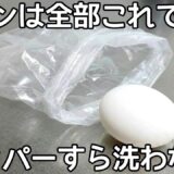 レンチン2分【絶対失敗しないプリン】材料3つを袋で混ぜてチンするだけ！洗い物も無し♪市販のプリンもう買えない
