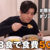 【3食で500円】節約リーマンのリアルな１日の食事