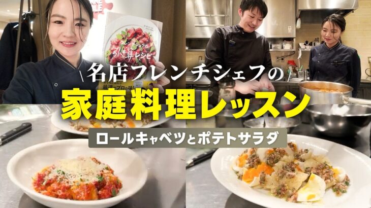 【プロの裏技】マヨネーズ不要で絶品！名店フレンチシェフが教える極上ポテトサラダの作り方｜ラ・ボンヌ・ターブル 中村シェフ