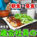 自分のために料理を楽しむ休日｜一人暮らし会社員の1日