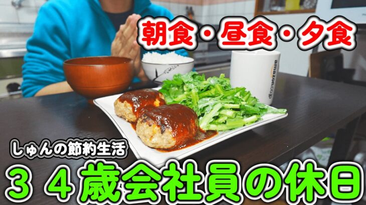 自分のために料理を楽しむ休日｜一人暮らし会社員の1日