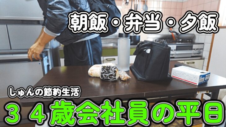 仕事の日でも料理を楽しむ｜一人暮らし会社員の平日ごはん