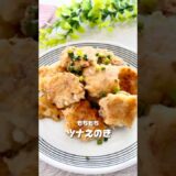 もちもちツナえのき #節約レシピ #簡単レシピ #料理 #時短節約 #1人前200円以下 #おつまみ #おいしいレシピ