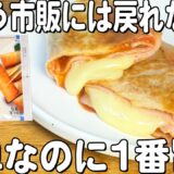 【コンビニ要らず】巻いて焼くだけ！春巻きの皮で作るハムブリトー！とろける美味しさ♪朝食用に作り置きも♪